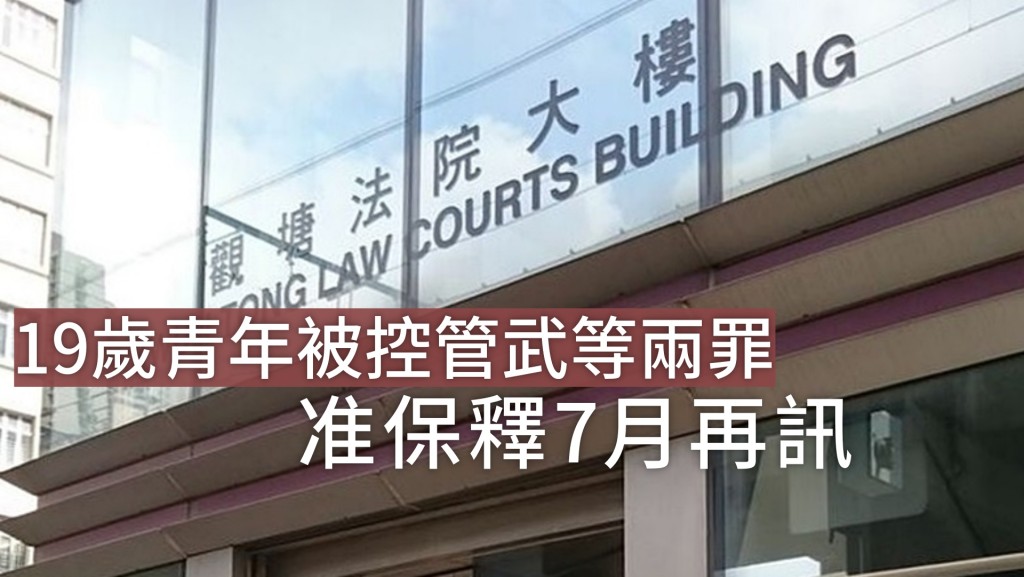 案件今在觀塘裁判法院首次提堂。