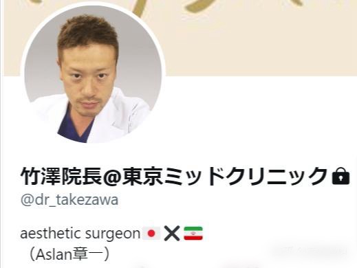 網傳東京整形科醫生竹澤章一社媒帳號。