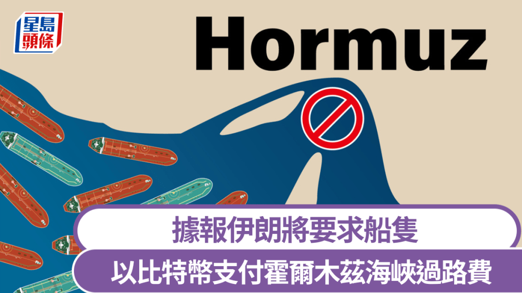 據報伊朗將要求船隻 以比特幣支付過路費