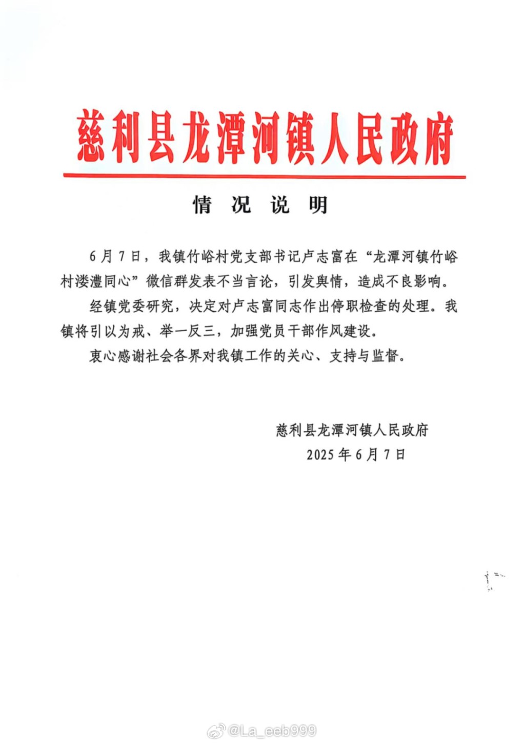 鎮政府通報。 鎮政府通報。