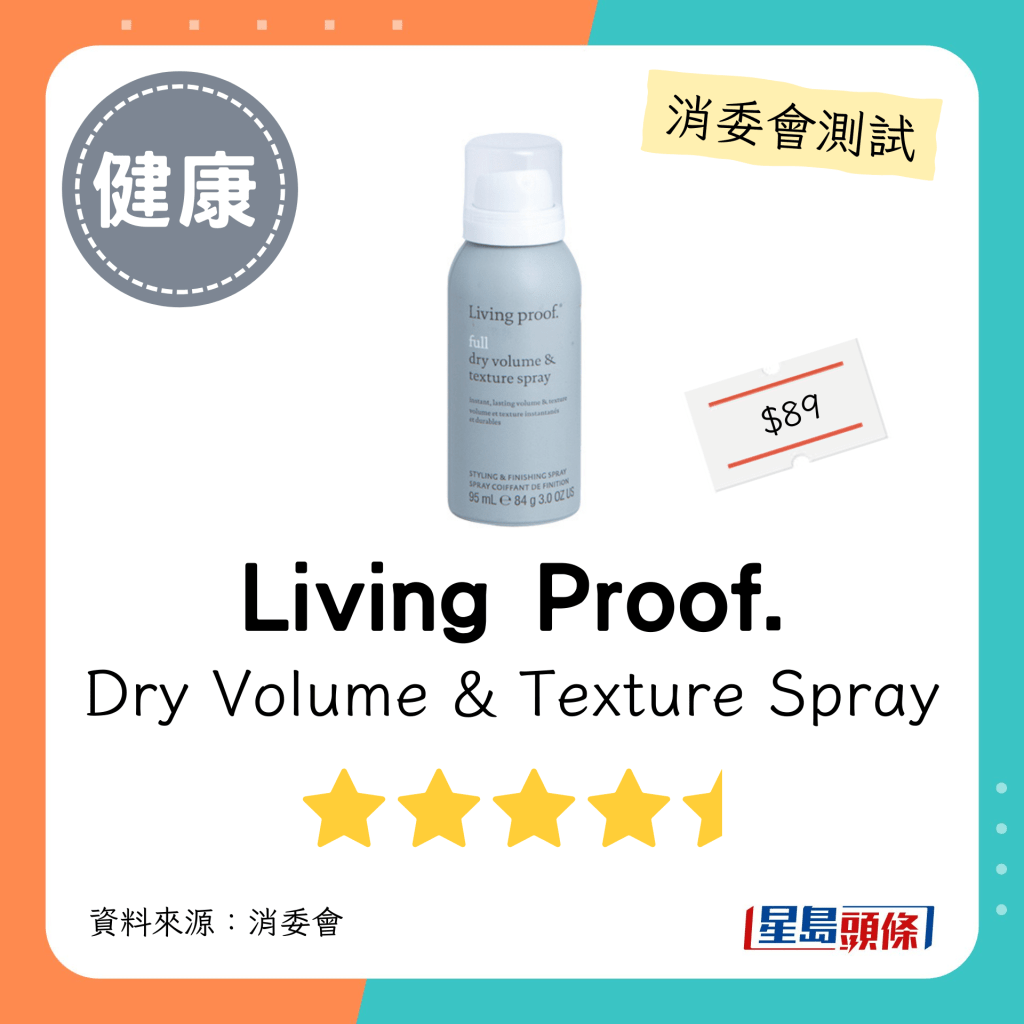 消委會髮泥髮蠟噴髮膠｜Living Proof. Dry Volume & Texture Spray