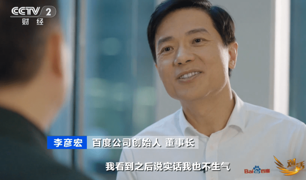 李彦宏在央视一个访谈节目中表示，对于有言论指「ChatGPT和文心一言有着天壤之别」并不生气。