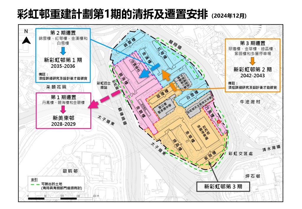 房署公布彩虹邨首期重建安排。