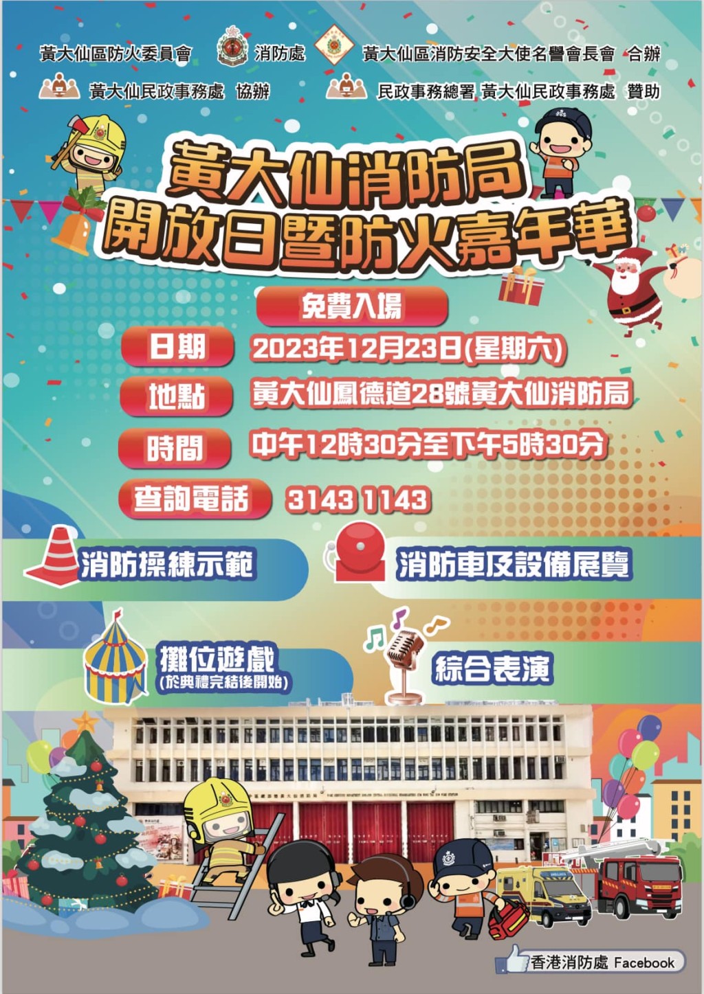 (圖片來源:Facebook@香港消防處) (圖片來源:Facebook@香港消防處)