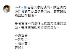 基仔留言大讚眾後輩歌手，又表示：「香港樂壇能夠有你們真好。」