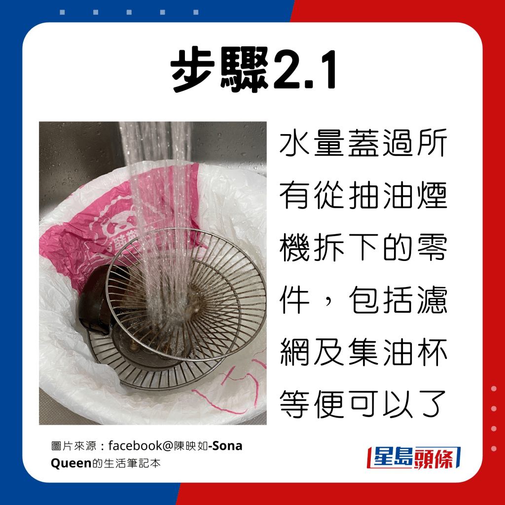 水量要蓋過所有從抽油煙機拆下的零件，包括濾網及集油杯等