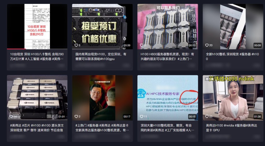 中國視像平台抖音上，也有出現售賣整台NVIDIA伺服器的廣告