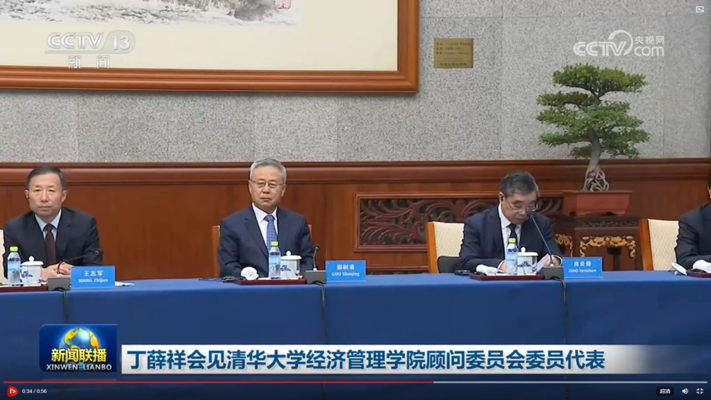 前銀監會主席郭樹清（左二）。 央視截圖 