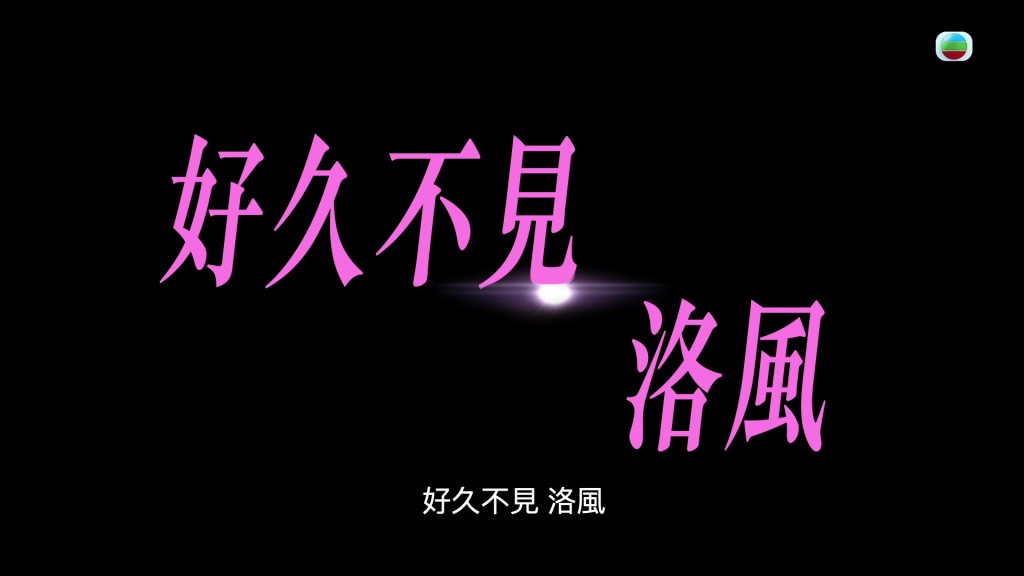 昨日(13日)官方釋出一段宣傳預告開頭,有一把神秘女聲掀回憶殺。 昨日(13日)官方釋出一段宣傳預告開頭,有一把神秘女聲掀回憶殺。