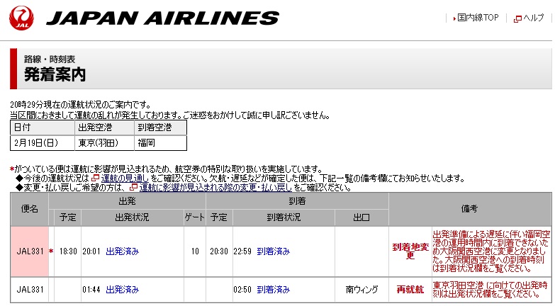 日航網站顯示航班訊息。
