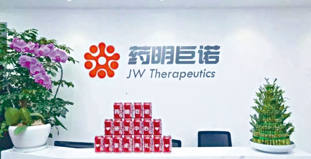 藥明巨諾已向港交所遞交上市申請，早前有傳集資額最多3億美元（約23.3億港元）。