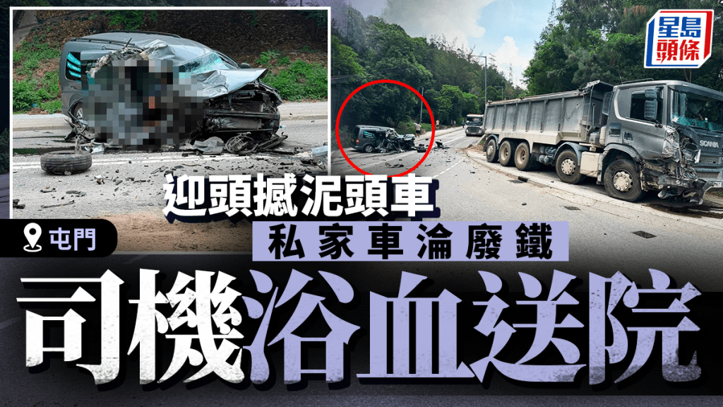 屯門私家車捱泥頭車猛撼淪廢鐵 司機重創浴血昏迷送院