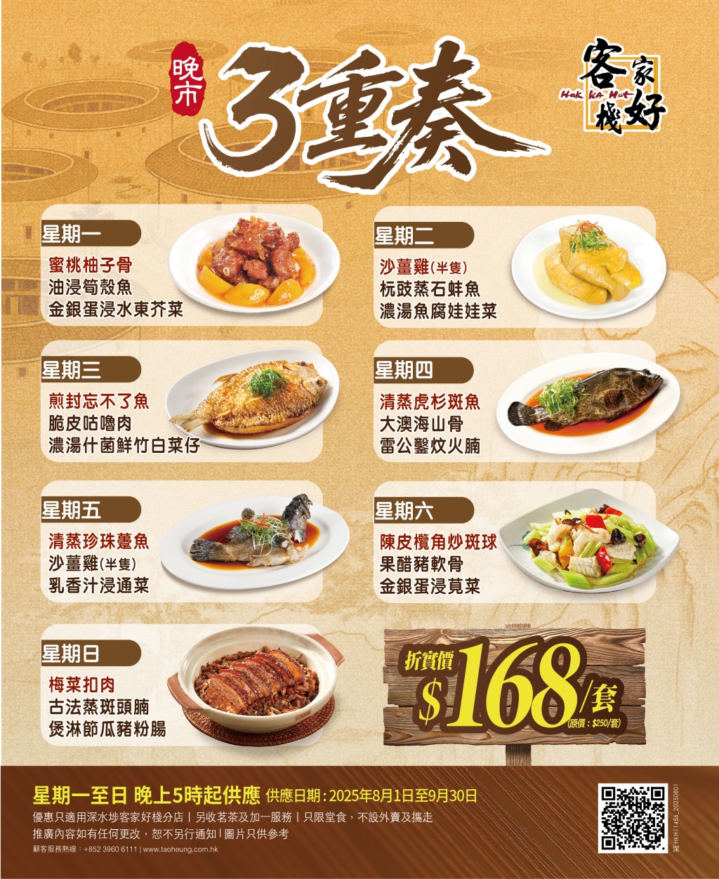 稻香旗下客家好棧、客館晚市優惠餐!小菜三重奏$168起 稻香旗下客家好棧、客館晚市優惠餐!小菜三重奏$168起