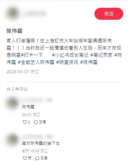 有網民在4月初在火車站候車室偶遇陳偉霆。