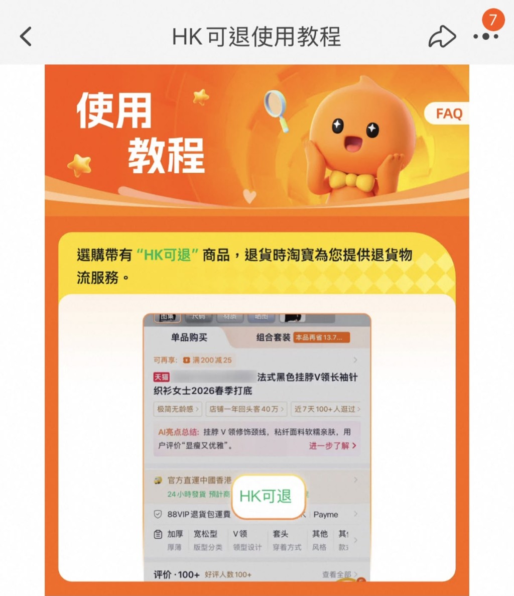 淘寶為給用戶提供更便捷、更高效的退貨體驗,我們將對香港地區的退貨服務進行全面升級。原「本地退」和「支持香港退貨」兩種服務將在6月5日升級為「HK可退」服務。 淘寶為給用戶提供更便捷、更高效的退貨體驗,我們將對香港地區的退貨服務進行全面升級。原「本地退」和「支持香港退貨」兩種服務將在6月5日升級為「HK可退」服務。
