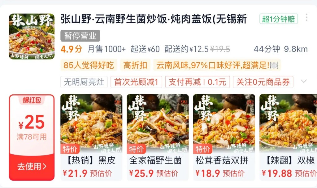 炒饭店老板张山野呼吁网民停止在平台给他留言打气，因太忙难以回复。抖音