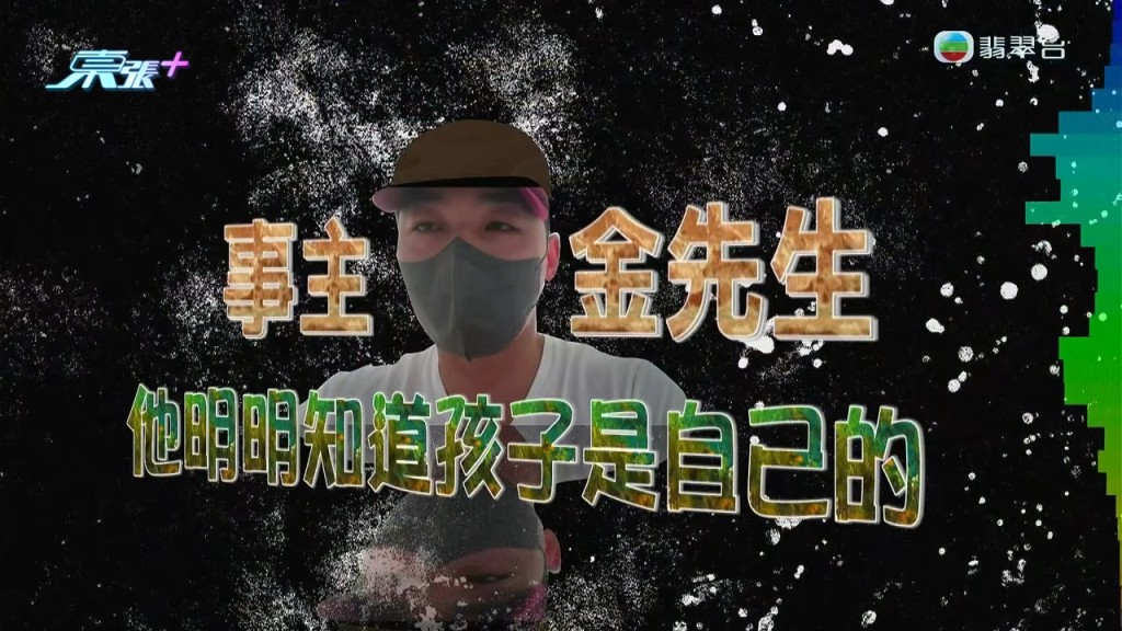 韓籍丈夫金先生在《東張西望》控訴妻子出軌，更有個非親生女兒。