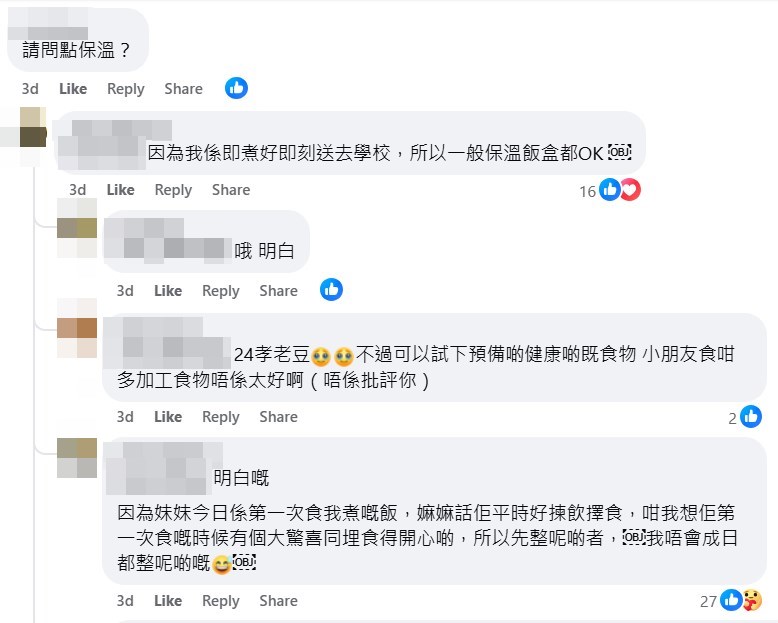 網民：請問點保溫？。fb「香港帶飯關注組」截圖