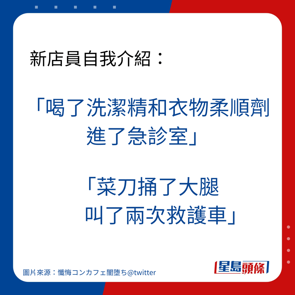 新店員自我介紹：「菜刀捅了大腿  叫了兩次救護車」