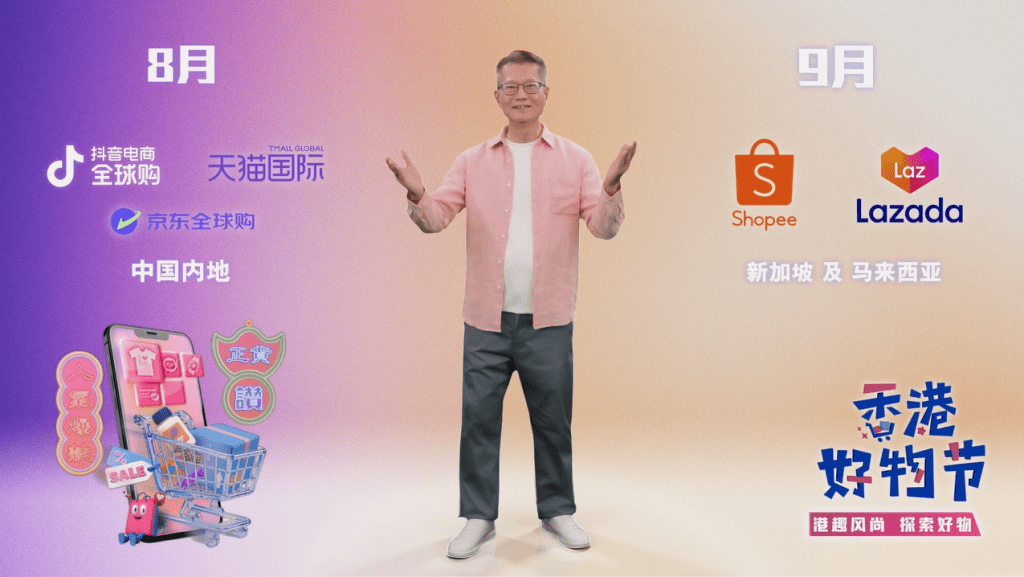 香港好物節內地站總瀏覽破1.15億人次 9月首推東盟站拓展星馬市場