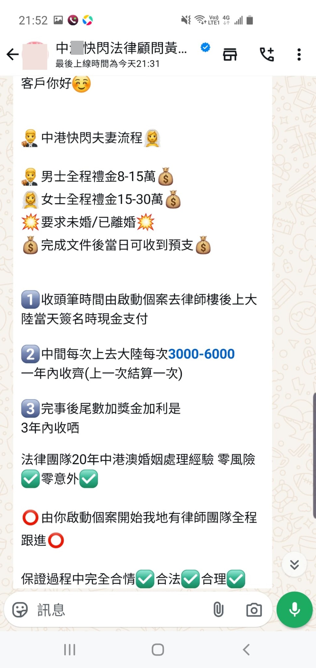 犯罪公司提供假結婚業務，男士可獲禮金8至15萬元，並保證過程中完全「合情、合法、合理」。