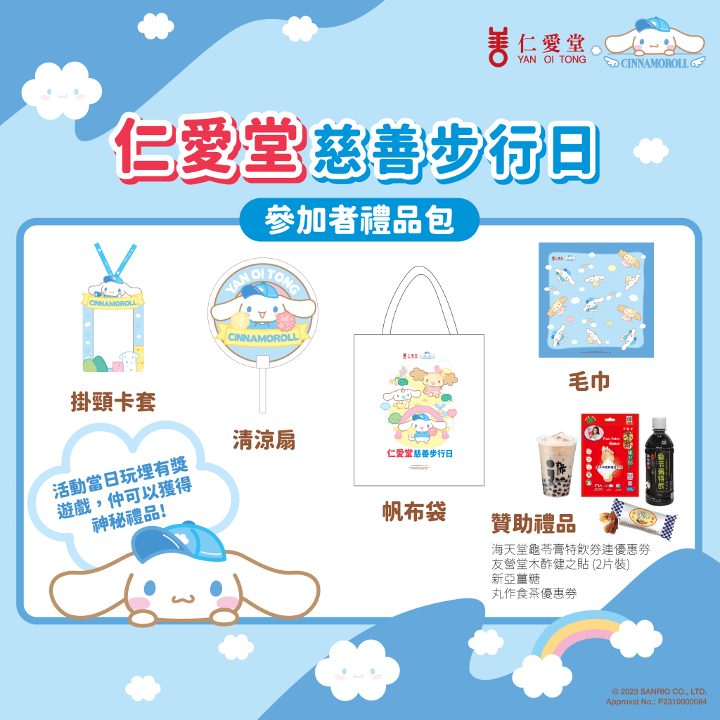 即刻參加仁愛堂慈善步行日2023幫助有需要的人。(圖片來源:仁愛堂) 即刻參加仁愛堂慈善步行日2023幫助有需要的人。(圖片來源:仁愛堂)