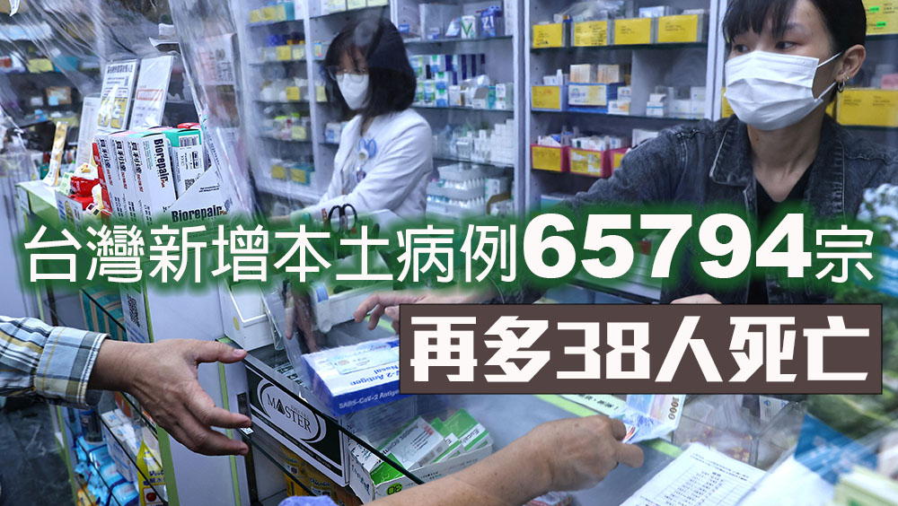 台灣新增本土病例65794宗，再多38人死亡。路透社圖片