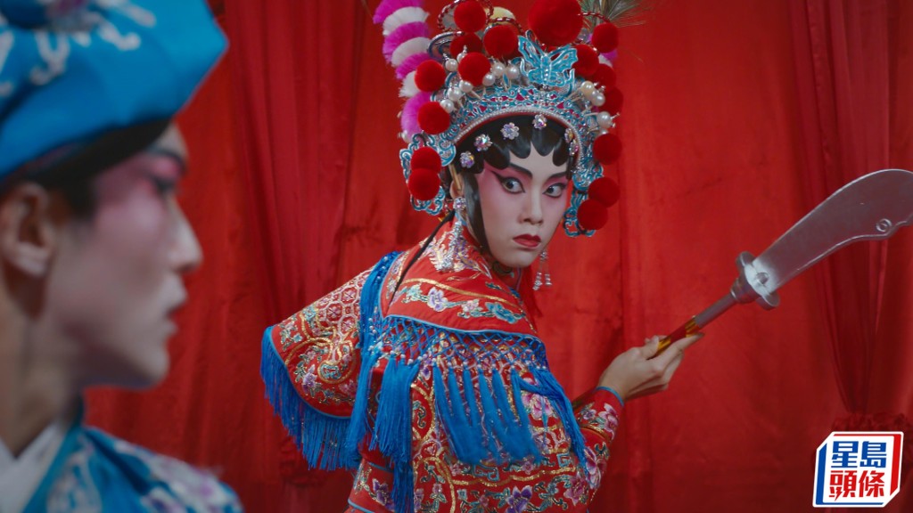 劉穎鏇飾演二幫花旦，其粵劇妝令人驚喜。