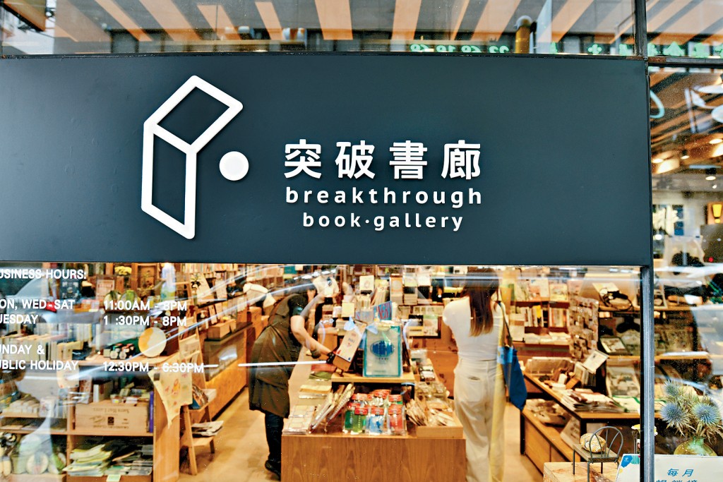 突破書廊助理經理黃琬婷強調，書廊不會因年輕人口味而放棄核心價值。