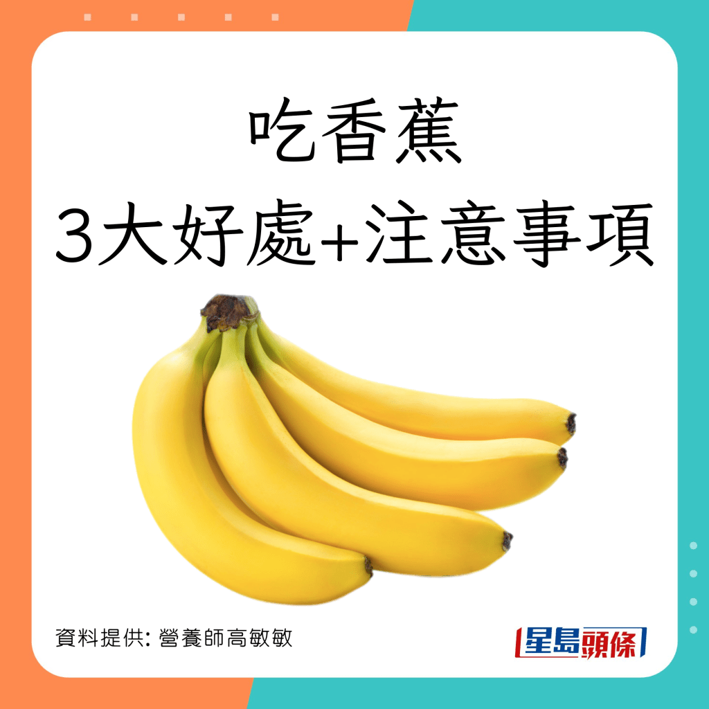 营养师高敏敏分享了吃香蕉的3大好处及注意事项。