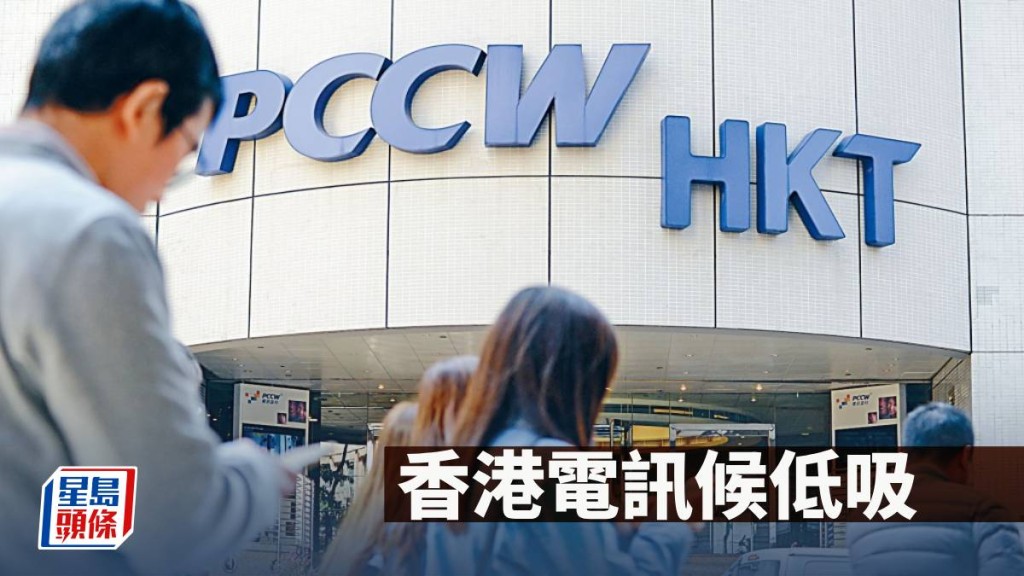 香港電訊候低吸｜唐牛