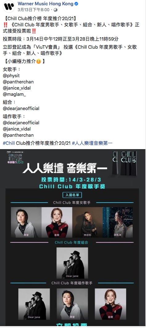 華納唱片官方網,為旗下歌手喺《CHILL CLUB推介榜年度推介20/21》拉票,竟然喺男歌手一項冇咗Alfred。