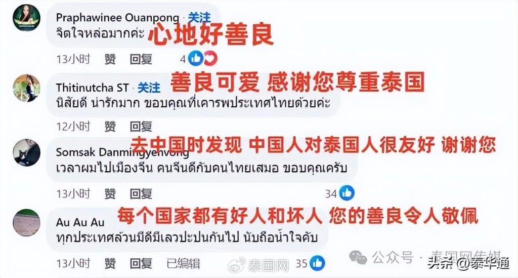 泰国网民大赞中国男游客代缴欠款的行为。