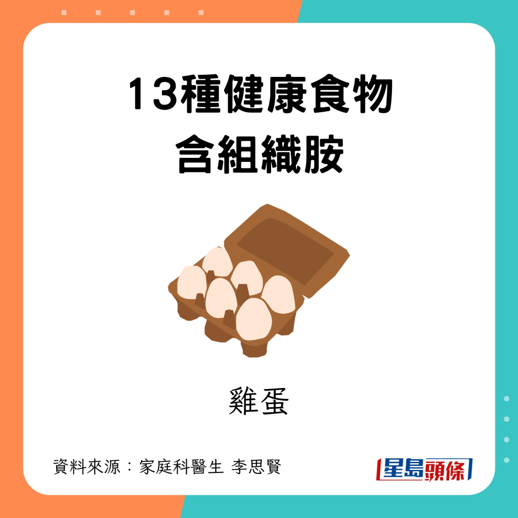 13種健康食物含組織胺｜7. 雞蛋