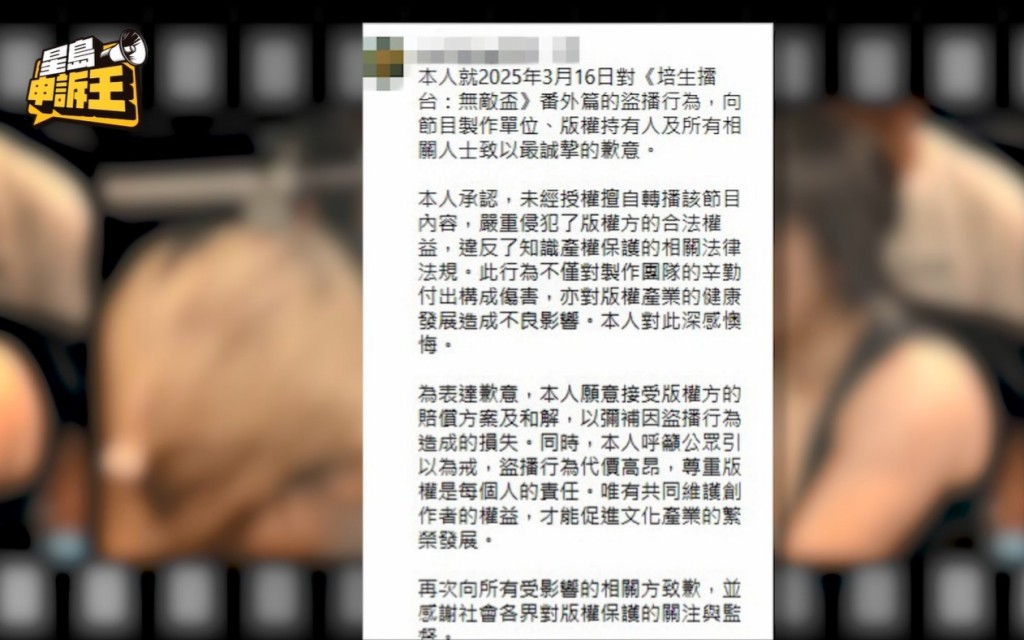 鍾培生早前向部分盜播者採取法律行動,雙方最終達成和解,對方亦作出賠償和道歉。 鍾培生早前向部分盜播者採取法律行動,雙方最終達成和解,對方亦作出賠償和道歉。