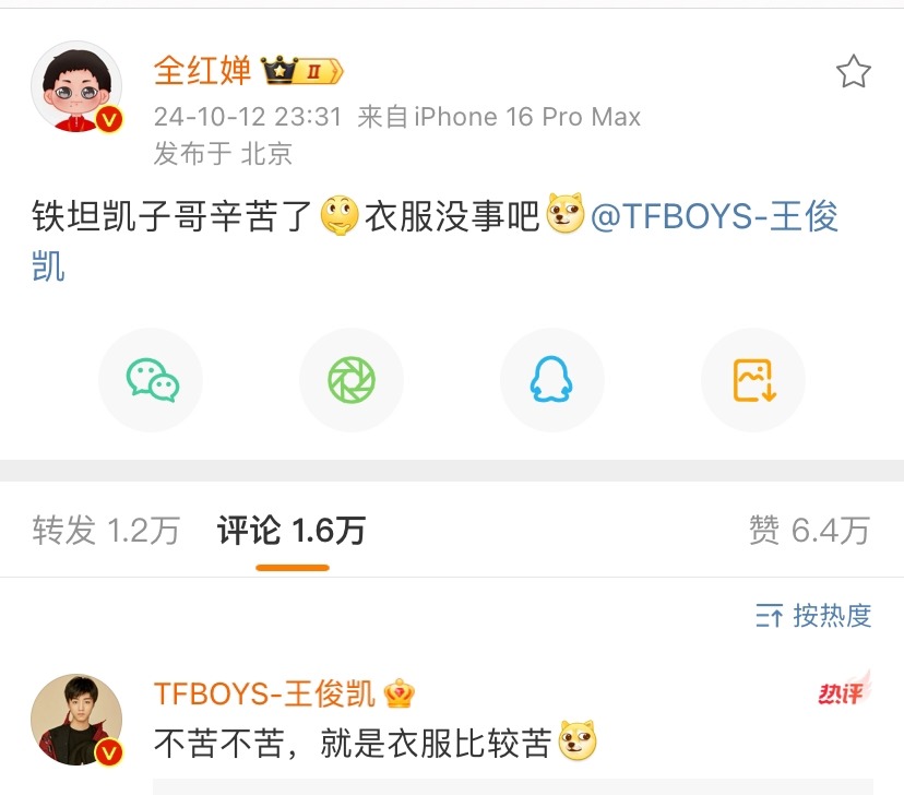 其后全红婵在微博发文向王俊凯道歉：“铁胆凯子哥辛苦了，衣服没事吧”，王俊凯亦回应：“不苦不苦，就是衣服比较苦”，二人逗趣互动马上引起大批网民热议。