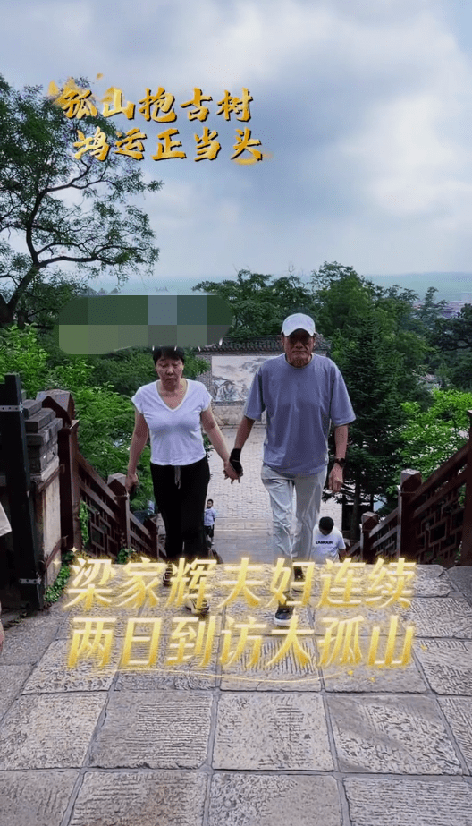 梁家輝與老婆拖著手，沿著石階拾級而上，幸福感滿瀉。