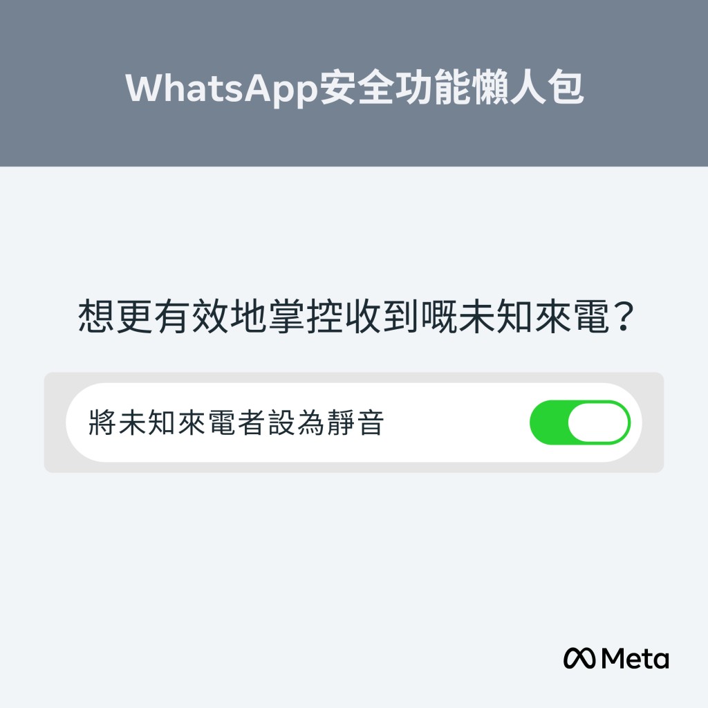於WhatsApp不接聽陌生人電話(靜音未知來電者) 於WhatsApp不接聽陌生人電話(靜音未知來電者)