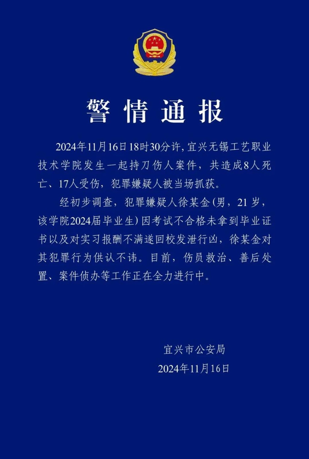 警方通報案件共造成8死17傷。