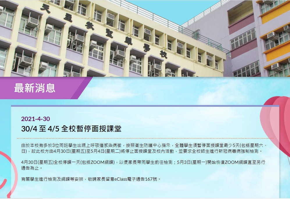 天主教聖華學校校網截圖