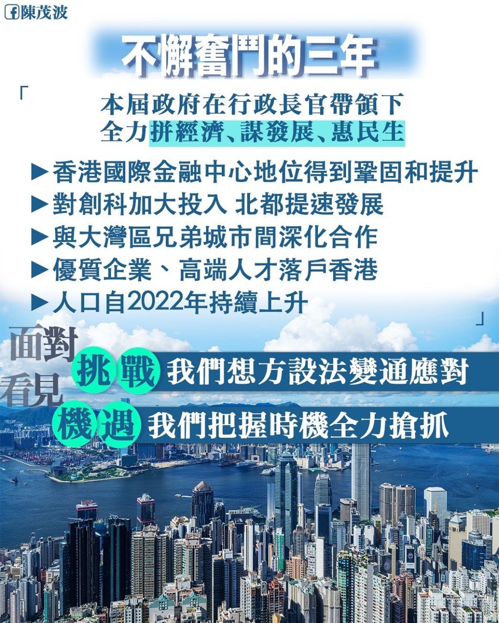 陳茂波表示,香港面對挑戰,會想方設法變通應對;看見機遇,會把握時機全力搶抓。資料圖片 陳茂波表示,香港面對挑戰,會想方設法變通應對;看見機遇,會把握時機全力搶抓。資料圖片