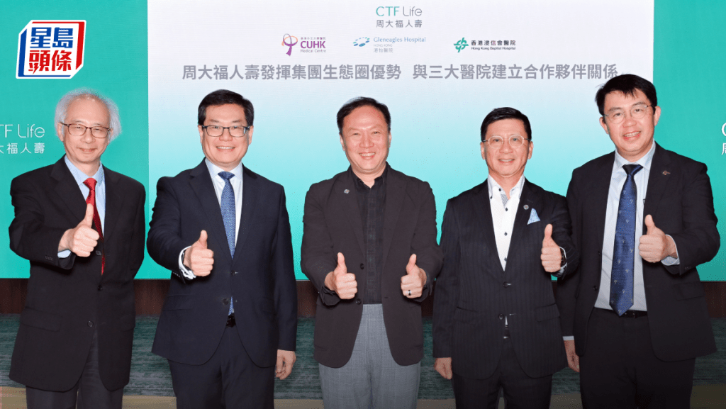 周大福人壽與三大醫院合作 醫生網絡擴至港九新界