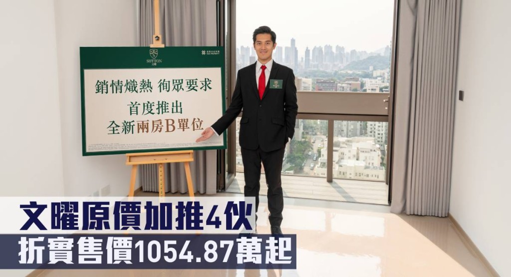 文曜原價加推4伙,折實售價1054.87萬起。