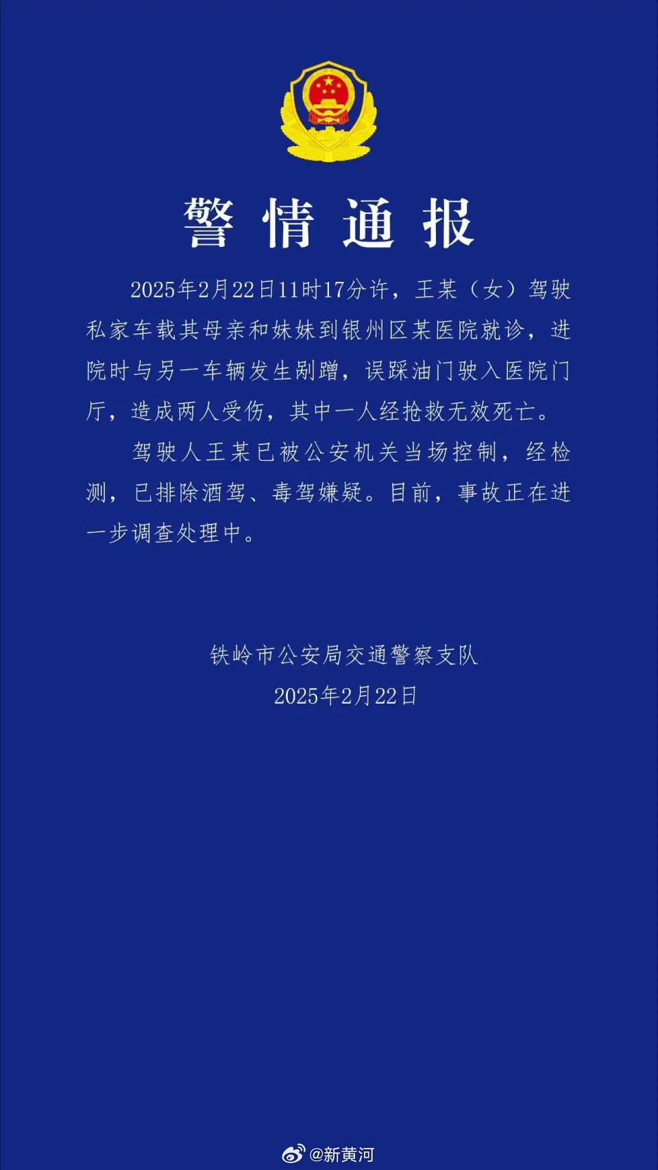 警方指事故不涉酒駕毒駕。