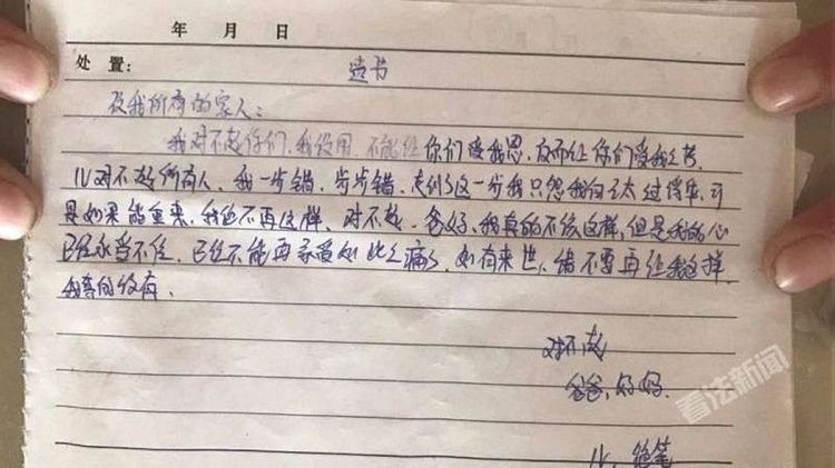 范澤一所留的遺書