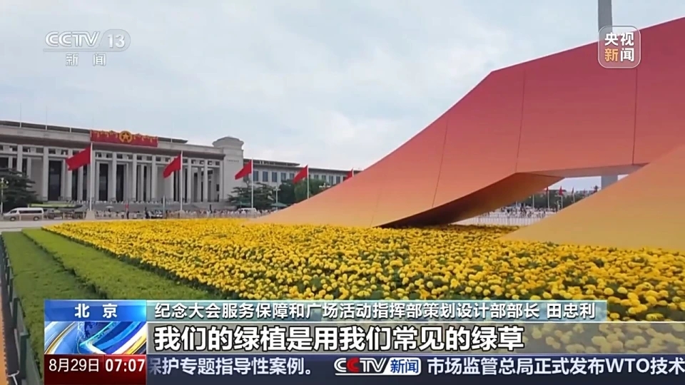 閱兵準備基本就緒,天安門廣場佈置年號台、觀眾席、LED大屏等要素。 央視截圖 閱兵準備基本就緒,天安門廣場佈置年號台、觀眾席、LED大屏等要素。 央視截圖