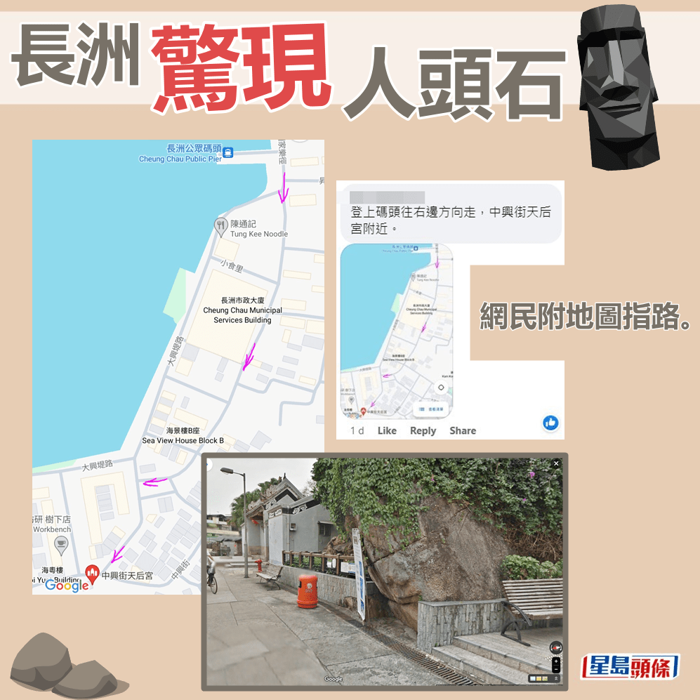 网民附地图指路。fb“只谈旧事，不谈政治 (香港”截图怀旧廊)截图和Ｇoogle地图截图