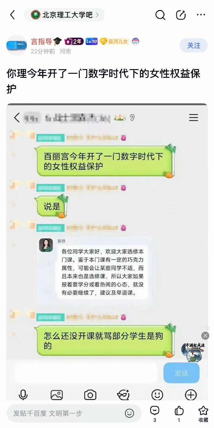 裴轶称课程具“朱古力属性”,被质疑将异性学生预设为“狗”。 微博@成小直 裴轶称课程具“朱古力属性”,被质疑将异性学生预设为“狗”。 微博@成小直