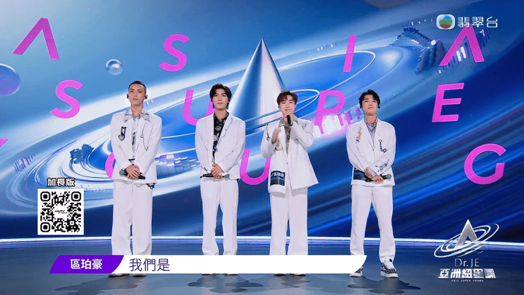 丁子朗则与《星梦》黄奕斌、前TVB童星区珀豪，以及李泽杨组成「霹雳旋风」。