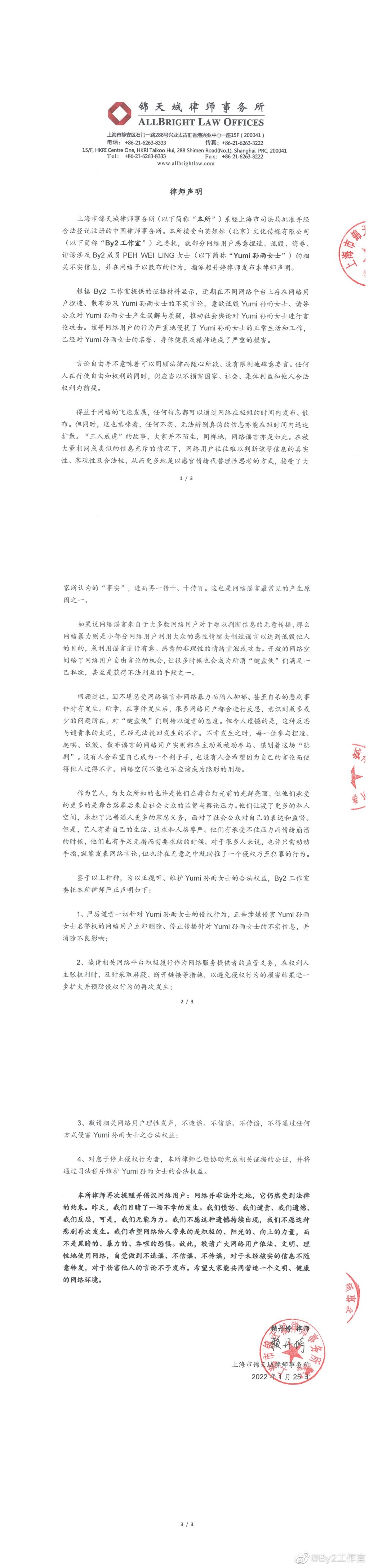 不過，律師聲明並未針對李靚蕾，而是針對涉嫌侵害Yumi名譽的網路用戶。